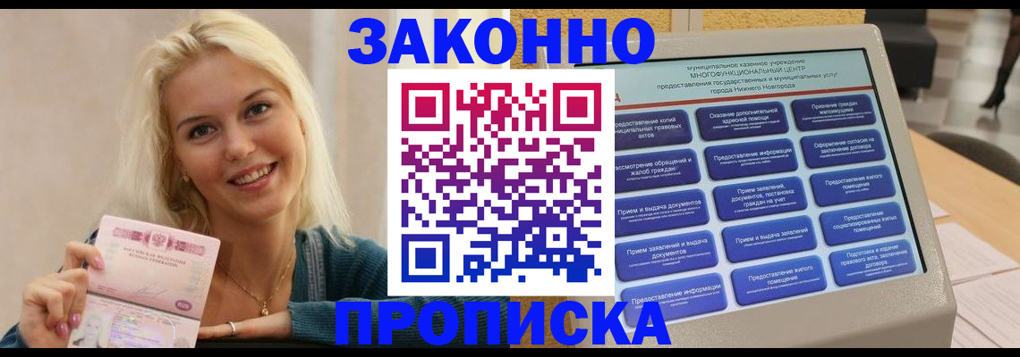 прописка в Кстово
