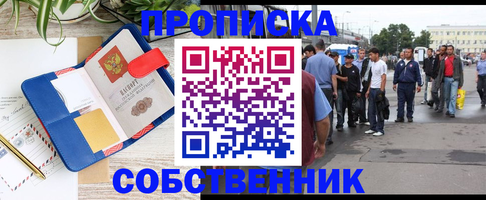 прописка ребенка в Кстово